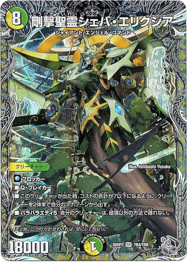 画像1: 剛撃聖霊シェバ・エリクシア