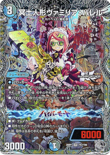 画像1: 冥土人形ヴァミリア・バレル