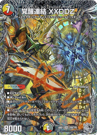 画像1: 覚醒連結 XXDDZ