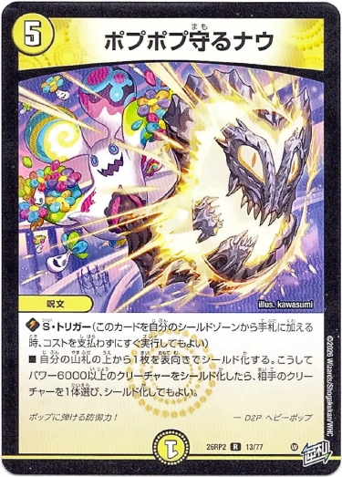 画像1: ポプポプ守るナウ