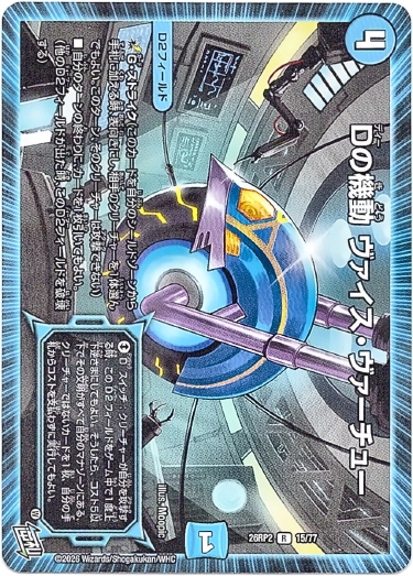 画像1: Dの機動 ヴァイス・ヴァーチュー