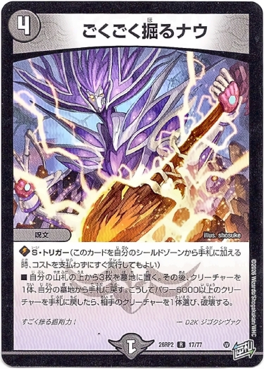 画像1: ごくごく掘るナウ