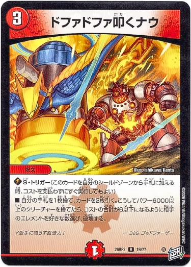 画像1: ドファドファ叩くナウ