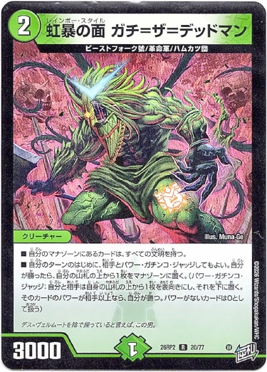 画像1: 虹暴の面 ガチ=ザ＝デッドマン