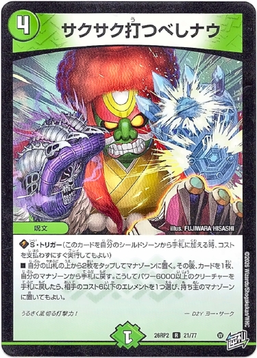 画像1: サクサク打つべしナウ