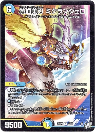 画像1: 熱血美刃 ミケランジェロ