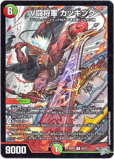 画像1: V闘将軍 カツキング