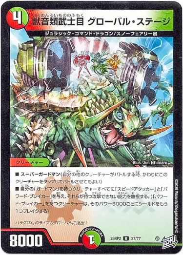 画像1: 獣音類武士目 グローバル・ステージ
