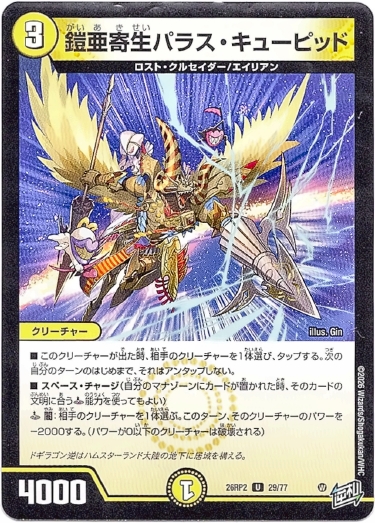 画像1: 鎧亜寄生パラス・キューピッド