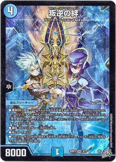 画像1: 叛逆の絆