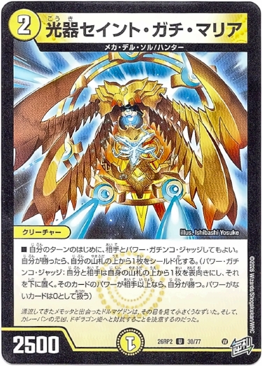 画像1: 光器セイント・ガチ・マリア