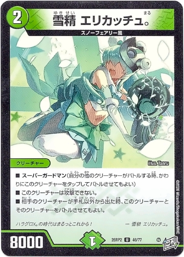 画像1: 雪精 エリカッチュ。