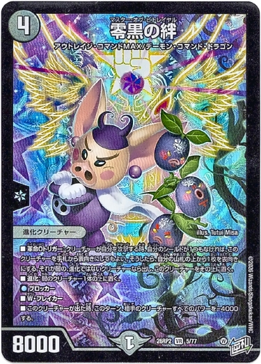 画像1: 零黒の絆