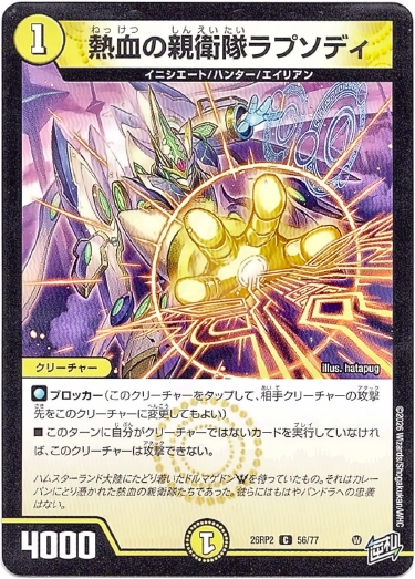 画像1: 熱血の親衛隊ラプソディ
