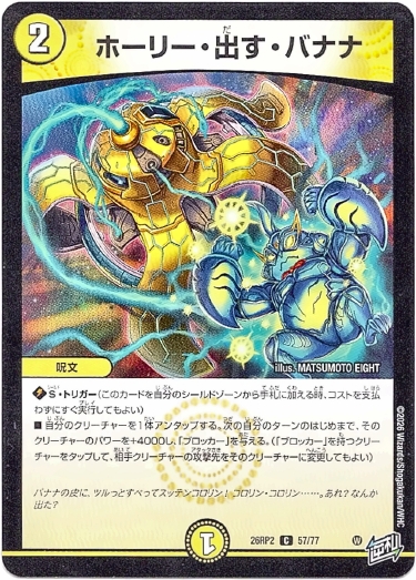 画像1: ホーリー・出す・バナナ