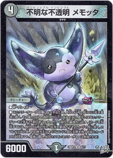 画像1: 不明な不透明 メモッタ