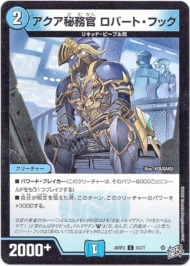 画像1: アクア秘務官 ロバート・フック
