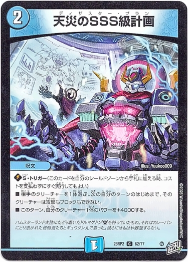 画像1: 天災のSSS級計画