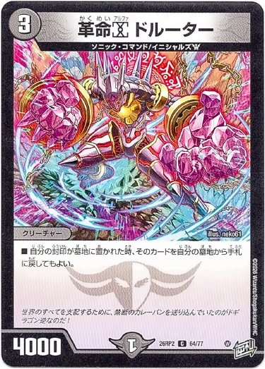 画像1: 革命α ドルーター