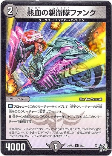 画像1: 熱血の親衛隊ファンク