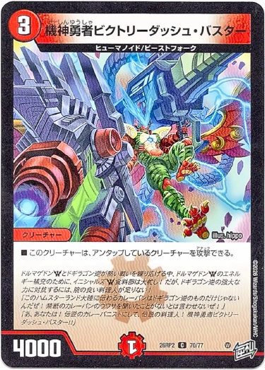画像1: 機神勇者ビクトリーダッシュ・バスター