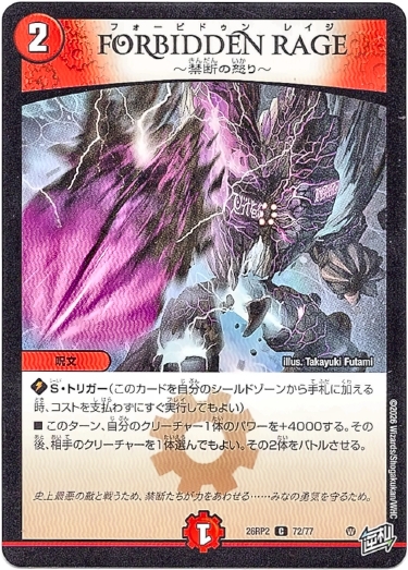 画像1: FORBIDDEN RAGE 〜禁断の怒り〜