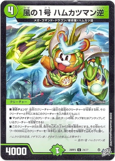 画像1: 風の1号 ハムカツマン逆