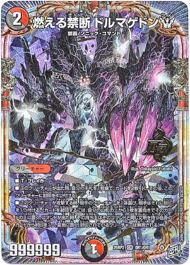 画像1: 燃える禁断 ドルマゲドンW