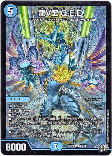 画像1: 龍V王 Q.E.D.