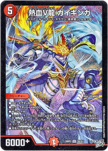 画像1: 熱血V龍 ガイギンガ