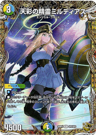 画像1: 天彩の精霊ミルディアス