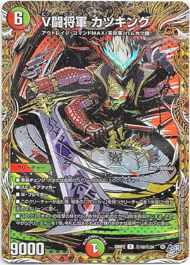 画像1: V闘将軍 カツキング
