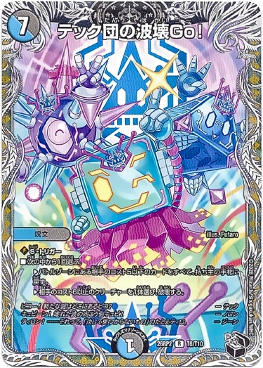 画像1: テック団の波壊Go！