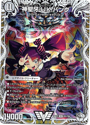 画像1: 神聖牙 UK パンク