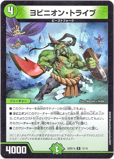 画像1: ヨビニオン・トライブ