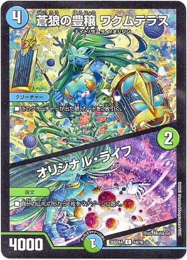 画像1: 蒼狼の豊穣 ワクムテラス / オリジナル・ライフ