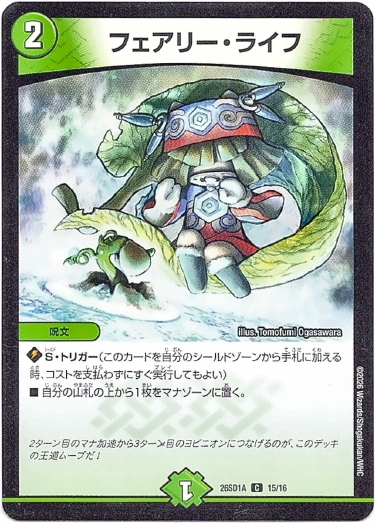 画像1: フェアリー・ライフ