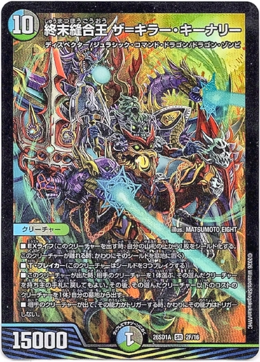 画像1: 終末縫合王 ザ=キラー・キーナリー