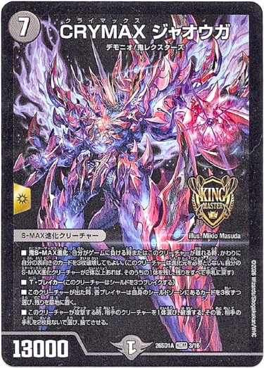 画像1: CRYMAX ジャオウガ