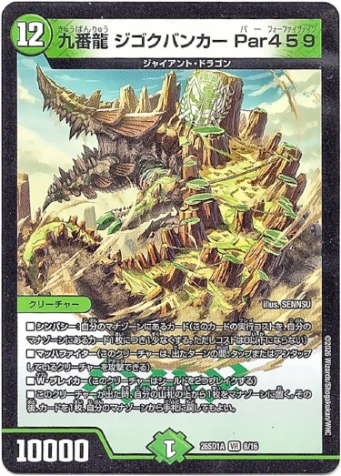 画像1: 九番龍 ジゴクバンカー Par459