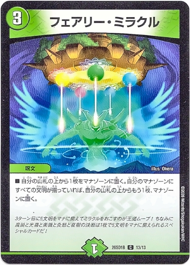 画像1: フェアリー・ミラクル