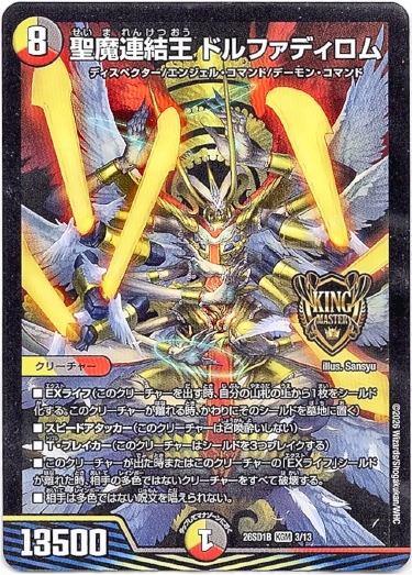 画像1: 聖魔連結王 ドルファディロム