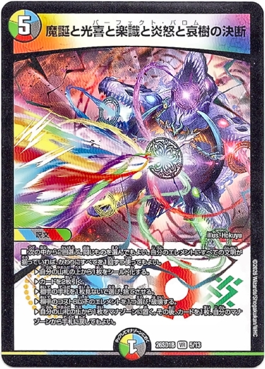 画像1: 魔誕と光喜と楽識と炎怒と哀樹の決断