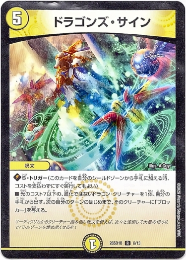 画像1: ドラゴンズ・サイン