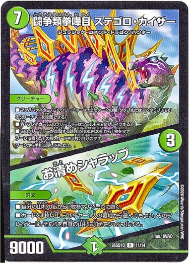 画像1: 闘争類拳嘩目 ステゴロ・カイザー / お清めシャラップ