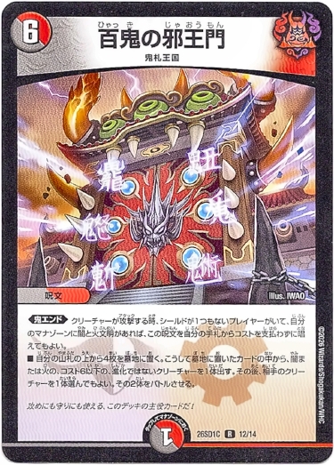 画像1: 百鬼の邪王門