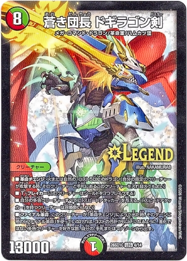 画像1: 蒼き団長 ドギラゴン剣