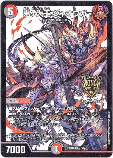 画像1: 鬼ヶ大王 ジャオウガ