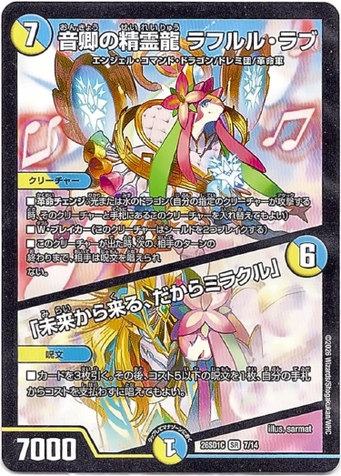 画像1: 音卿の精霊龍 ラフルル・ラブ / 「未来から来る、だからミラクル」