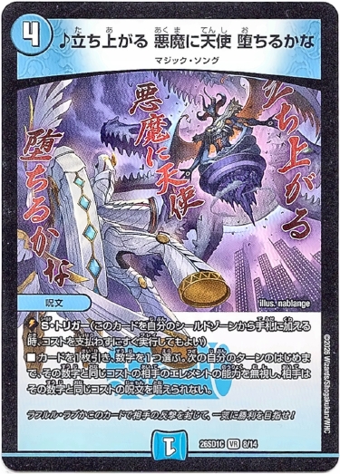 画像1: ♪立ち上がる 悪魔に天使 堕ちるかな